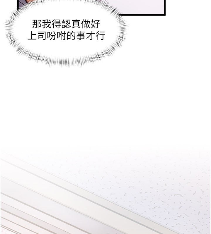 特色新视界 - 第2話-上司的義務是協助洩慾 - page 241