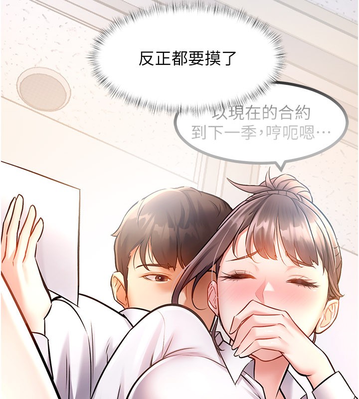 特色新视界 - 第2話-上司的義務是協助洩慾 - page 242