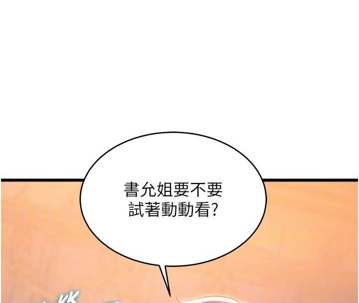 特色新视界 - 第38話-與小王的懷孕計畫 - page 121