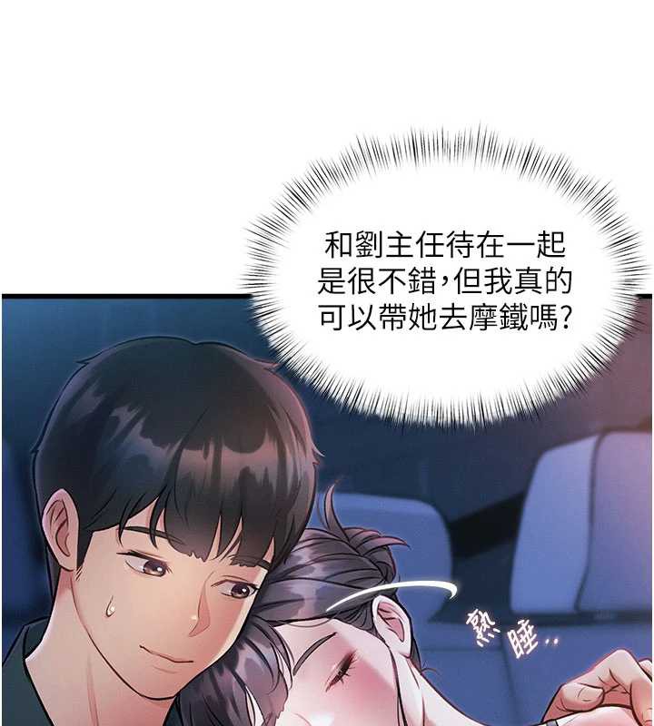 特色新视界 - 第8話-上演日本片劇情 - page 48