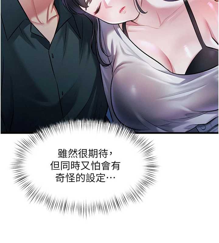 特色新视界 - 第8話-上演日本片劇情 - page 49