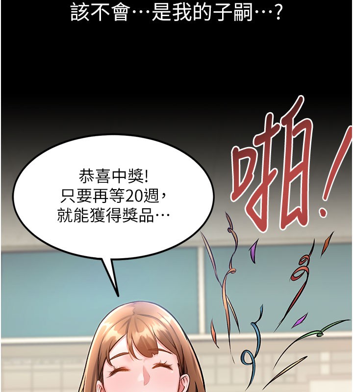 特色新视界 - 第4話-請射滿我的子宮♥ - page 36