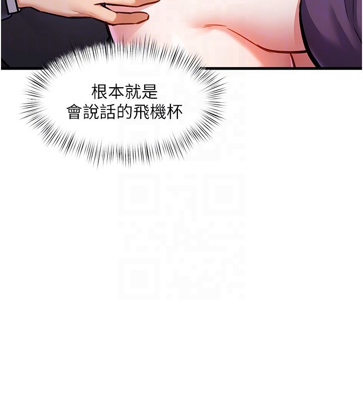 特色新视界 - 第4話-請射滿我的子宮♥ - page 48