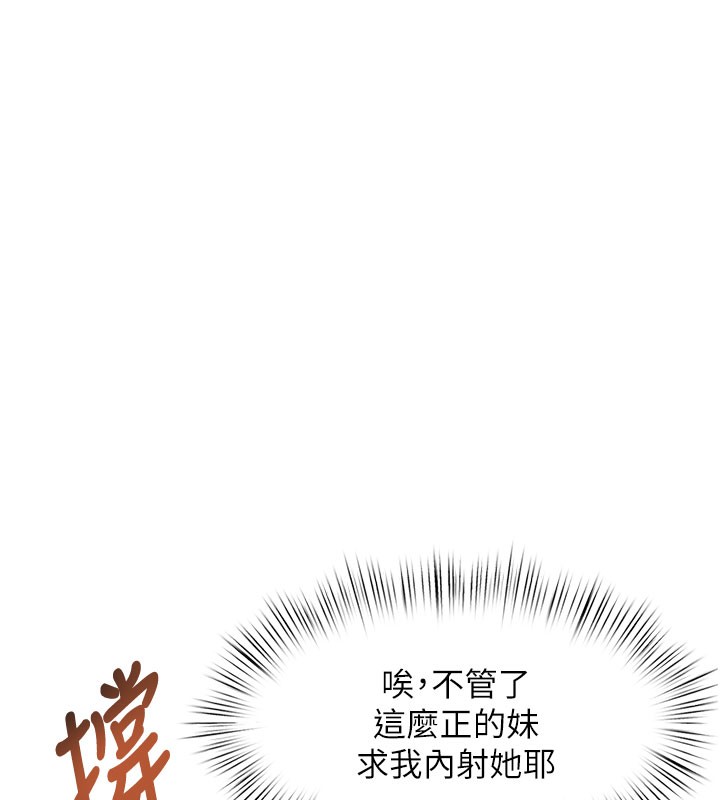 特色新视界 - 第4話-請射滿我的子宮♥ - page 54