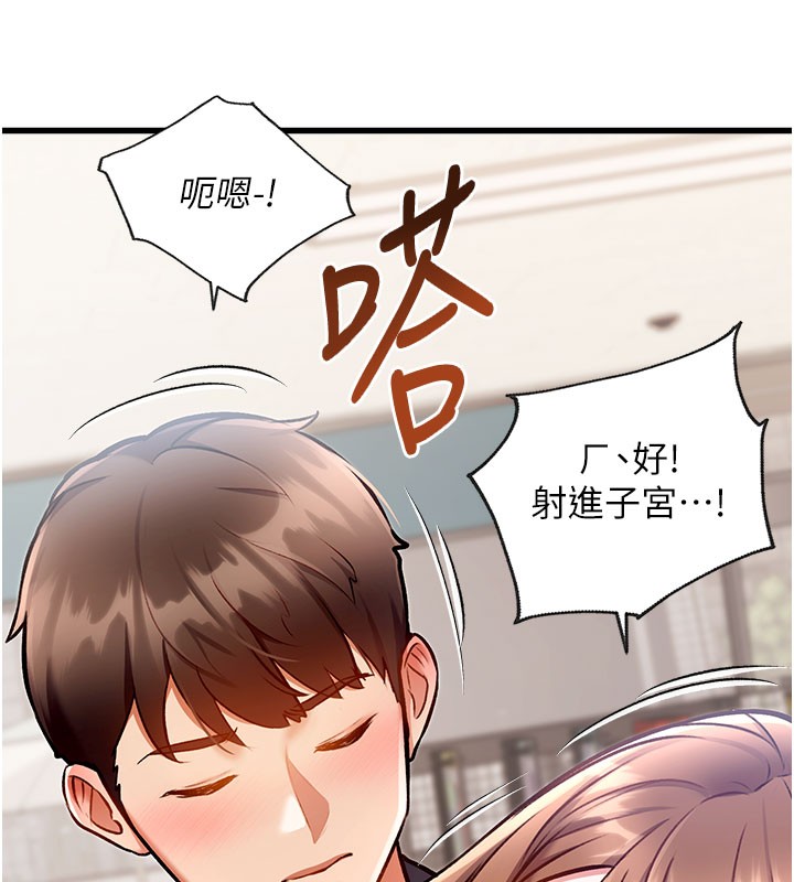 特色新视界 - 第4話-請射滿我的子宮♥ - page 246