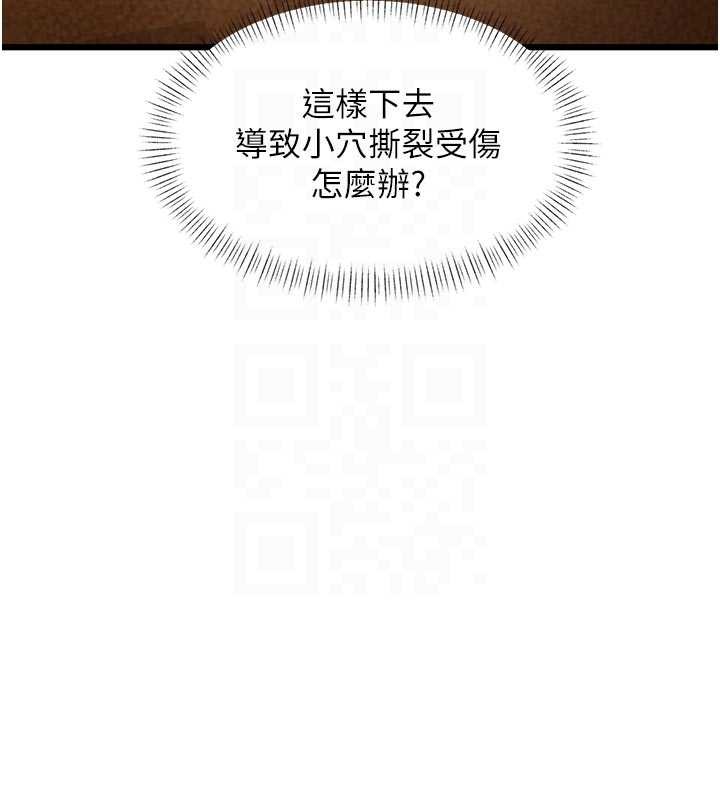 特色新视界 - 第27話-拍攝小穴洩洪的畫面 - page 82
