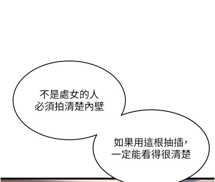 特色新视界 - 第27話-拍攝小穴洩洪的畫面 - page 104