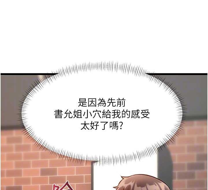 特色新视界 - 第27話-拍攝小穴洩洪的畫面 - page 118