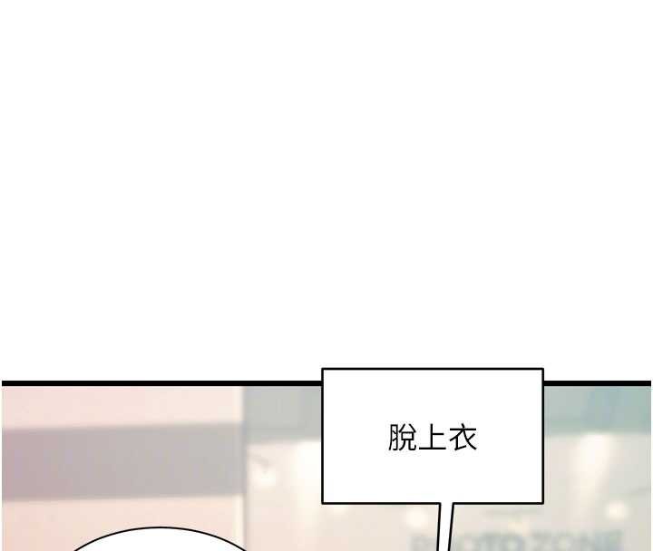 特色新视界 - 第30話-真的要玩這麼大嗎? - page 38