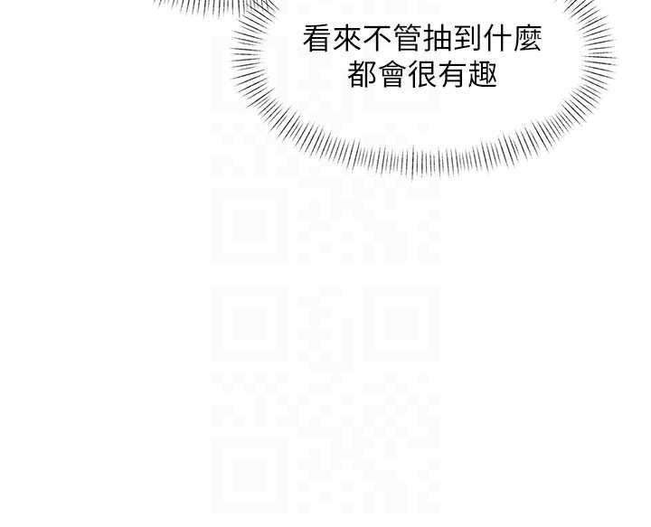 特色新视界 - 第30話-真的要玩這麼大嗎? - page 52