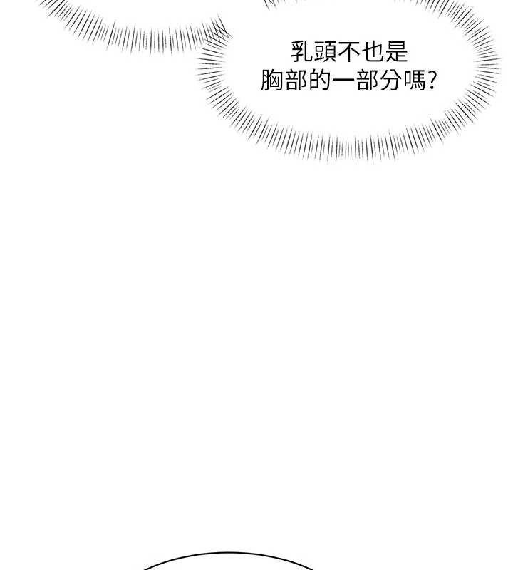 特色新视界 - 第30話-真的要玩這麼大嗎? - page 74