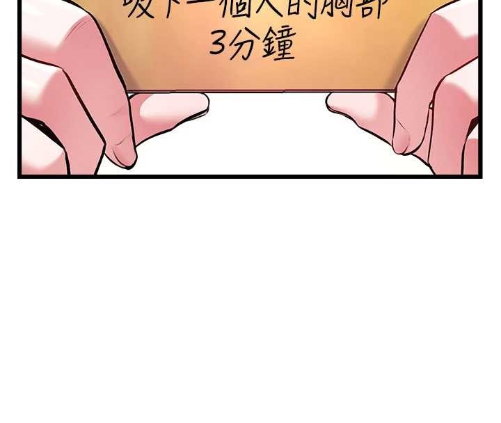 特色新视界 - 第30話-真的要玩這麼大嗎? - page 94