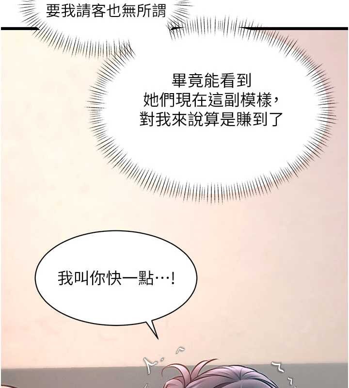特色新视界 - 第30話-真的要玩這麼大嗎? - page 121