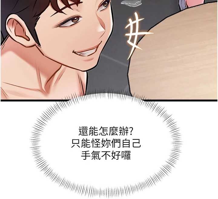 特色新视界 - 第30話-真的要玩這麼大嗎? - page 136