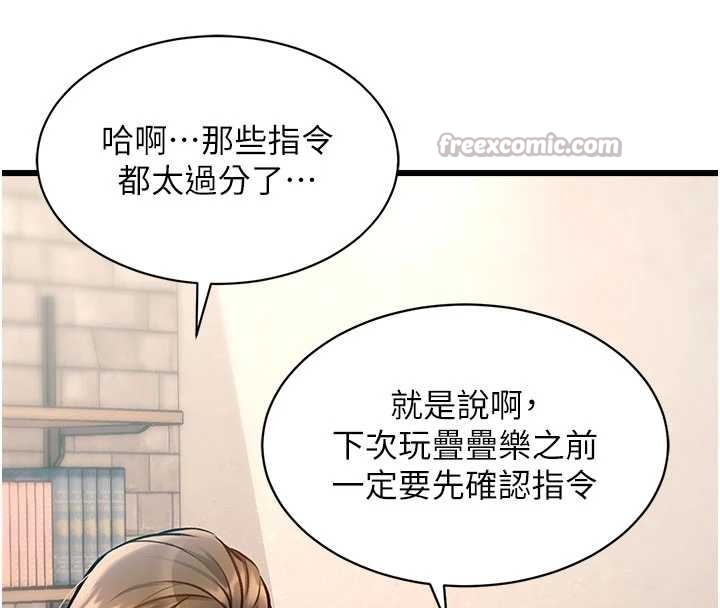 特色新视界 - 第30話-真的要玩這麼大嗎? - page 140