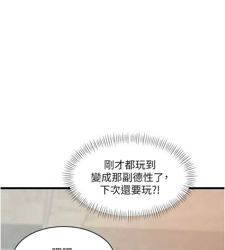 特色新视界 - 第30話-真的要玩這麼大嗎? - page 145