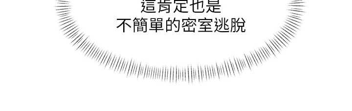 特色新视界 - 第30話-真的要玩這麼大嗎? - page 163