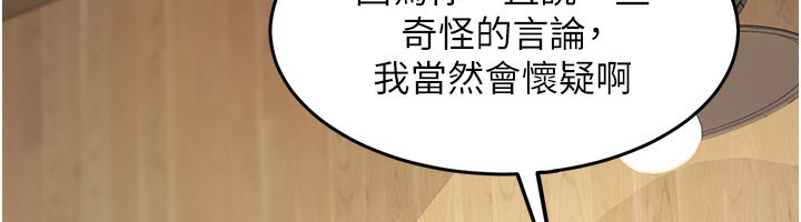 特色新视界 - 第6話-抱歉，我來幫你清乾淨… - page 25