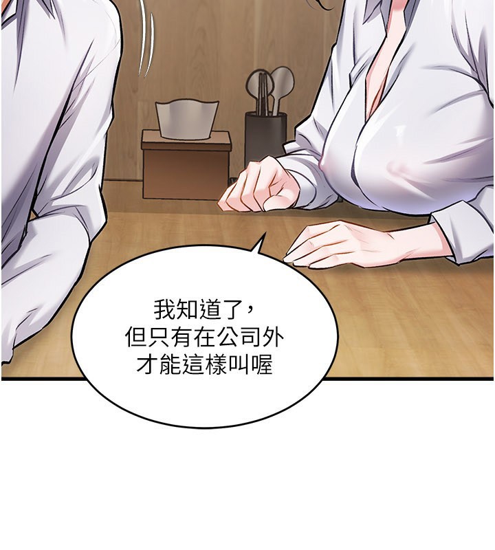 特色新视界 - 第6話-抱歉，我來幫你清乾淨… - page 78