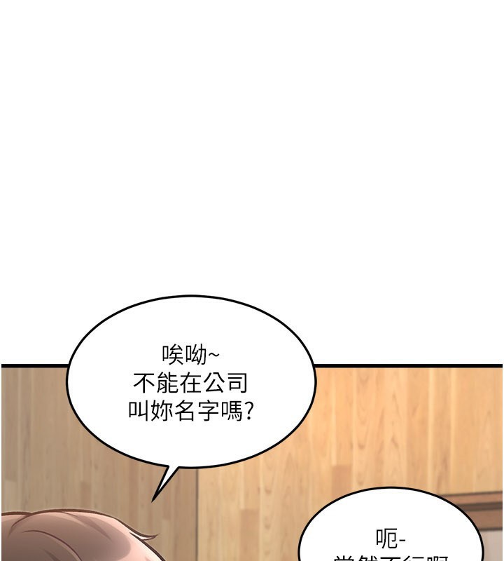 特色新视界 - 第6話-抱歉，我來幫你清乾淨… - page 79