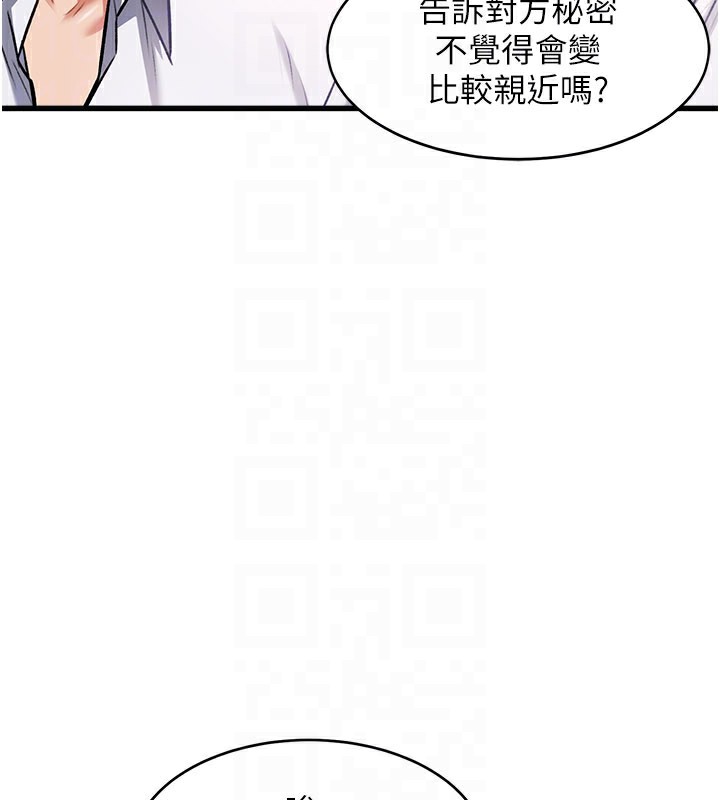 特色新视界 - 第6話-抱歉，我來幫你清乾淨… - page 105