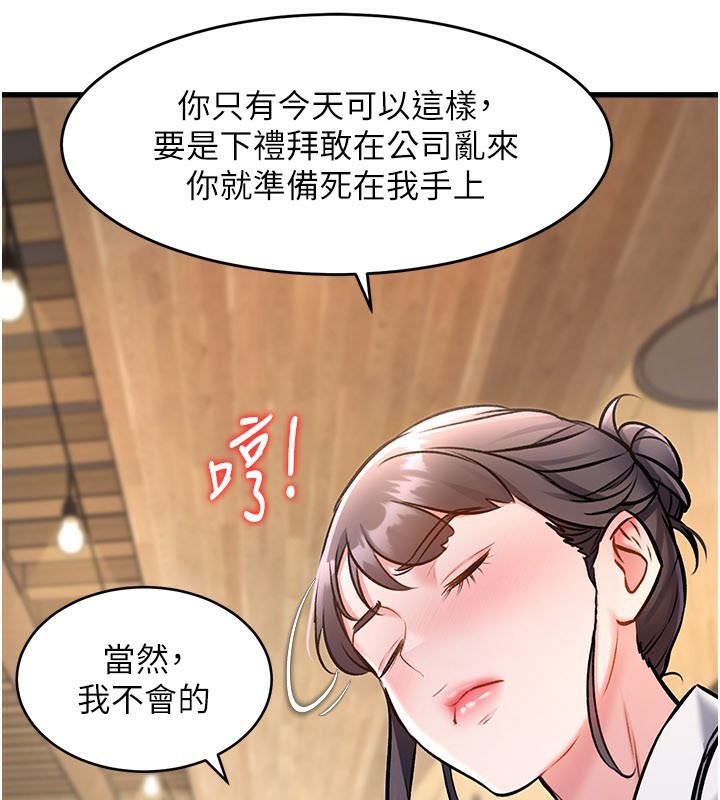 特色新视界 - 第6話-抱歉，我來幫你清乾淨… - page 113