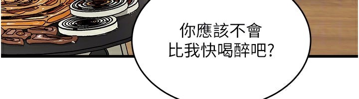 特色新视界 - 第6話-抱歉，我來幫你清乾淨… - page 121