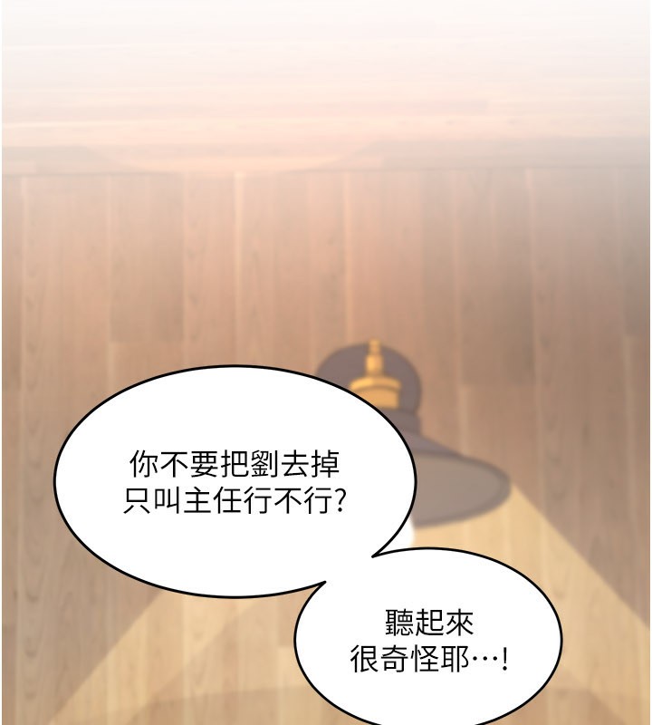 特色新视界 - 第6話-抱歉，我來幫你清乾淨… - page 125