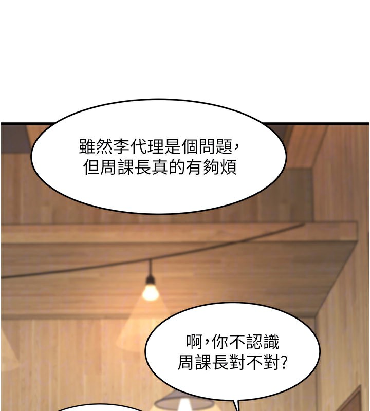 特色新视界 - 第6話-抱歉，我來幫你清乾淨… - page 138