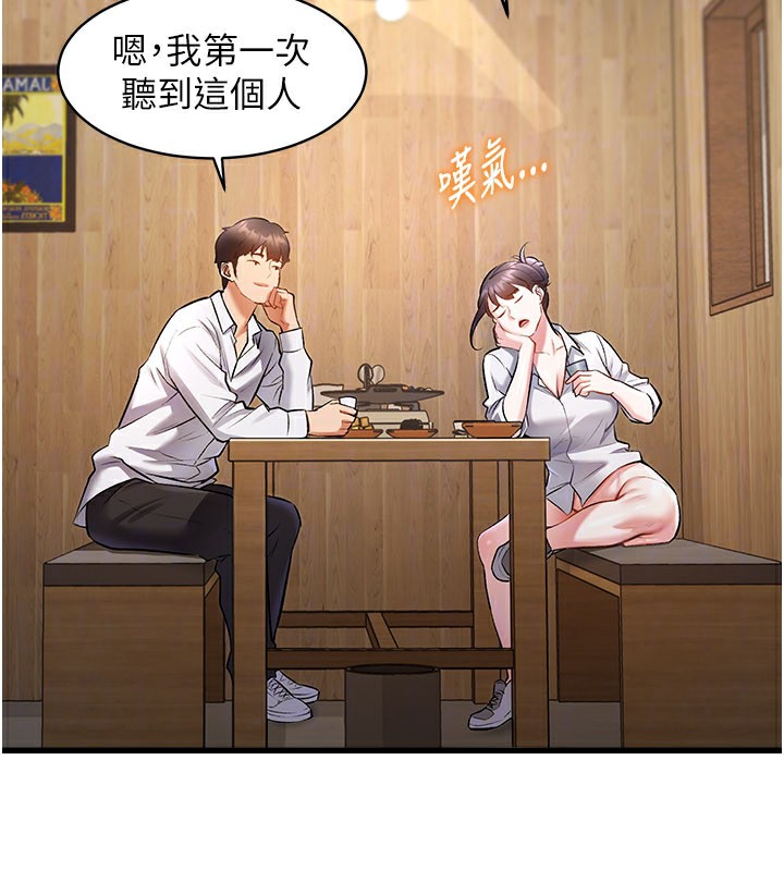 特色新视界 - 第6話-抱歉，我來幫你清乾淨… - page 139