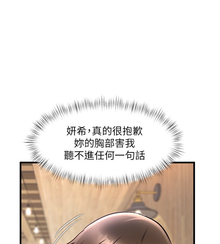 特色新视界 - 第6話-抱歉，我來幫你清乾淨… - page 143
