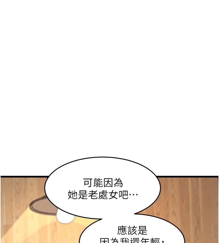 特色新视界 - 第6話-抱歉，我來幫你清乾淨… - page 145