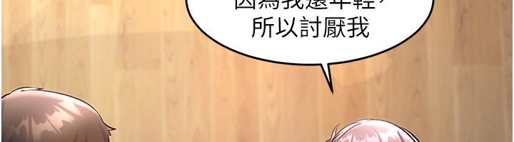 特色新视界 - 第6話-抱歉，我來幫你清乾淨… - page 146