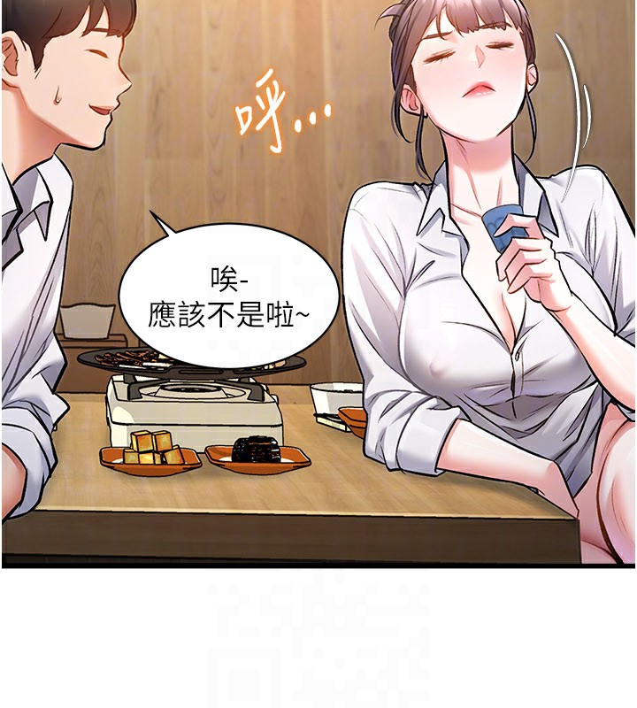 特色新视界 - 第6話-抱歉，我來幫你清乾淨… - page 147