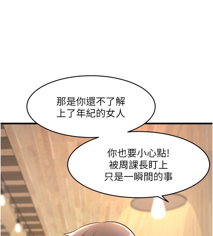 特色新视界 - 第6話-抱歉，我來幫你清乾淨… - page 149