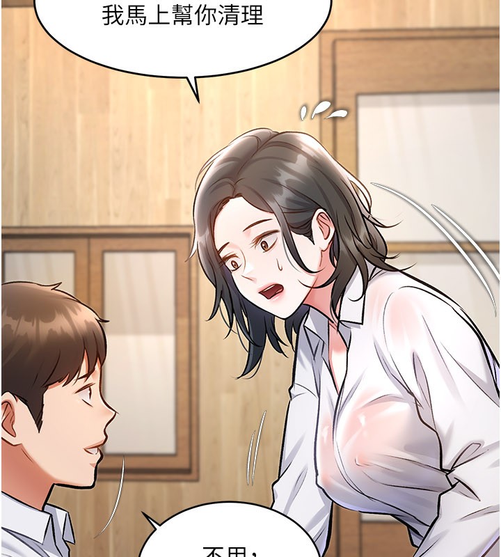 特色新视界 - 第6話-抱歉，我來幫你清乾淨… - page 176