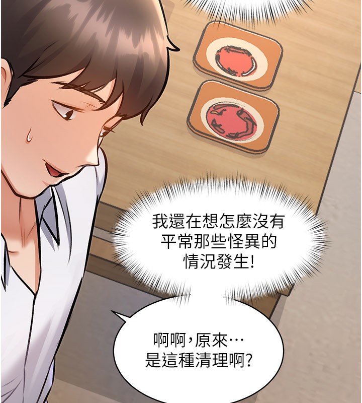 特色新视界 - 第6話-抱歉，我來幫你清乾淨… - page 183