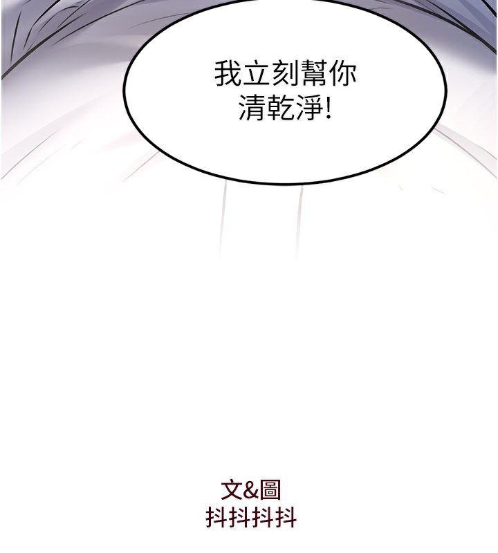 特色新视界 - 第6話-抱歉，我來幫你清乾淨… - page 189