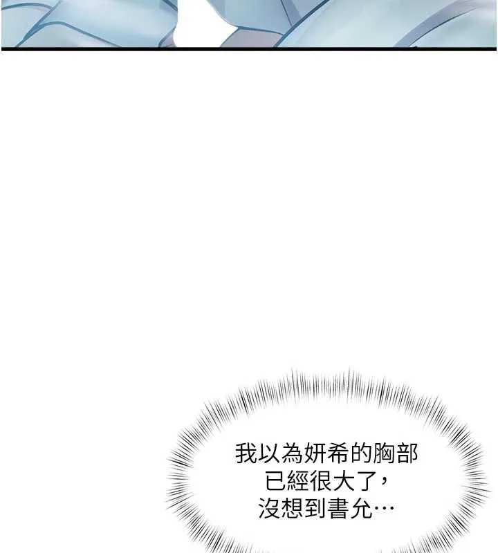 特色新视界 - 第10話-以下犯上的巨根下屬 - page 9