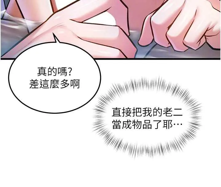 特色新视界 - 第10話-以下犯上的巨根下屬 - page 54