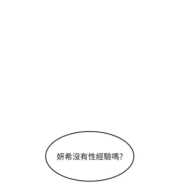 特色新视界 - 第10話-以下犯上的巨根下屬 - page 55