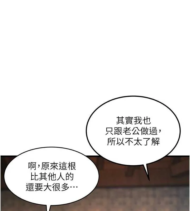 特色新视界 - 第10話-以下犯上的巨根下屬 - page 59