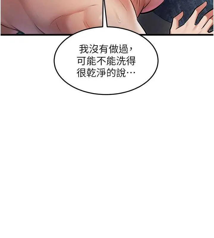 特色新视界 - 第10話-以下犯上的巨根下屬 - page 85