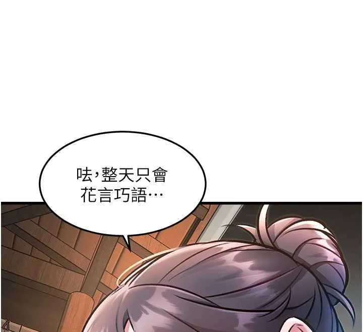 特色新视界 - 第10話-以下犯上的巨根下屬 - page 88