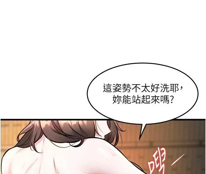 特色新视界 - 第10話-以下犯上的巨根下屬 - page 135