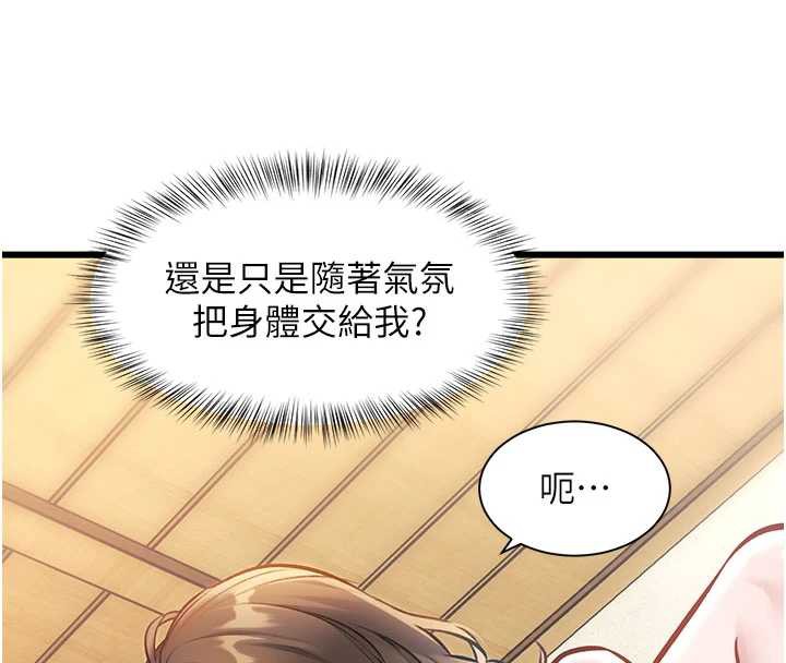 特色新视界 - 第12話-今天可以全壘打嗎? - page 83