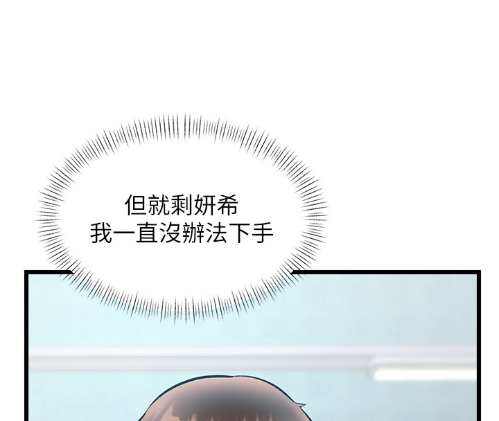 特色新视界 - 第29話-開局不順的三人約會 - page 8