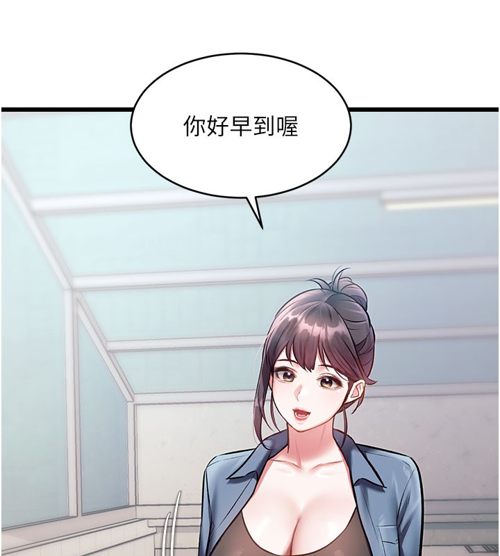 特色新视界 - 第29話-開局不順的三人約會 - page 11