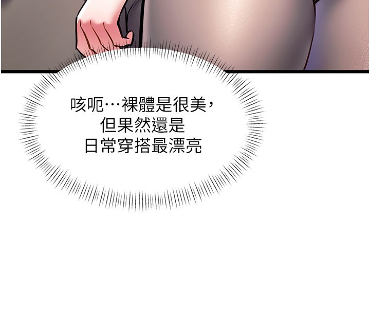 特色新视界 - 第29話-開局不順的三人約會 - page 16