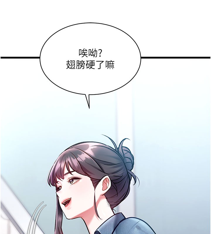 特色新视界 - 第29話-開局不順的三人約會 - page 17